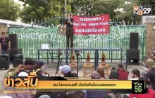 “องค์กรต้านโกง” จี้นายกฯ เปิดผลสอบคดีบอส