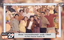 โอวัลตินโกลด์ x ปุ๊ ปล่อยซิงเกิ้ล “ความทรงจำคือลมหายใจ”