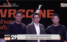 CEA อัดงบเยียวยาอุตสาหกรรมสร้างสรรค์  จ้างงาน ฟรีแลนซ์-SME รวมกว่า 15 ล้านบาท