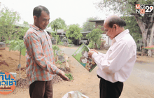 Big HERO คนดีบ้านฉัน : ศิวโรฒ จิตนิยม HERO ผู้ส่งเสริมคุณธรรมและพัฒนาเศรษฐกิจชุมชน ตอนที่4/5