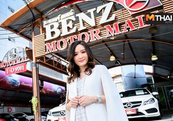 Benz Motor Mall ทายาทรุ่น 2 ไม่หวั่นตลาดมือสองซบเซา