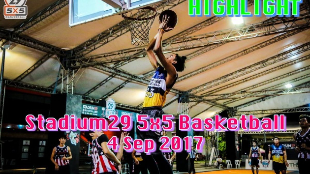 การเเข่งขัน Stadium29 5x5 Basketball ( 4-6-8 Sep 2017)