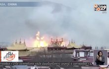 เพลิงไหม้แหล่งมรดกโลกที่ตั้งอยู่ในทิเบตของจีน