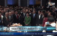 ครบรอบ 50 ปี ความสัมพันธ์ญี่ปุ่น-เกาหลีใต้