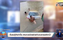 ชื่นชมกู้ภัยจำเป็น สามเณรน้อยช่วยกันงมรถยนต์ตกน้ำ