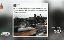 รถบรรทุกก๊าซแอลพีจีพลิกคว่ำ