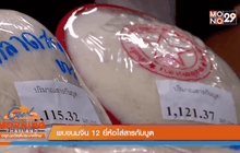 GoodMorningThailand 12-03-59