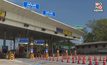 ครม. เคาะ ฟรีค่าทางด่วนมอเตอร์เวย์ช่วงสงกรานต์ 4 เส้นทาง 11-17 เม.ย.นี้