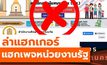 ล่าแฮกเกอร์แฮกเพจหน่วยงานรัฐปล่อยคลิปโป๊