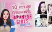 10 ความสุดที่ห้ามพลาดใน Japanese Girls Never Die โมเอะไม่เคยตาย