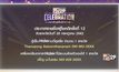 ประกาศผลผู้โชคดีกิจกรรม “Mono29 Celebration” ครั้งที่ 12