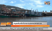 หยุดเดินเรือไม่กระทบราคาอาหารทะเล
