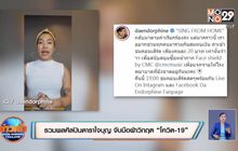 รวมพลศิลปินดาราใจบุญ จับมือฝ่าวิกฤต “โควิด-19”