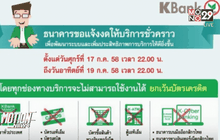 กสิกรไทยประกาศงดให้บริการ 17-19 ก.ค.