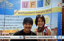 อู๊ด เป็นต่อ แจงไม่เกี่ยวข้องเครือข่ายยูฟัน