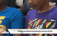 จับผู้ต้องหาปล้นและข่มขืนหญิงบนเขาพระตำหนัก