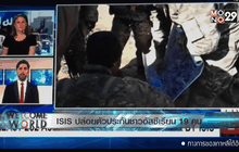 ISIS ปล่อยตัวประกันชาวอัสซีเรียน 19 คน
