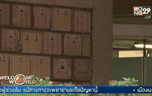 ฮ่องกงขาดแคลนสถานที่เก็บเถ้ากระดูก