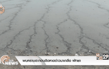 พบคราบตะกอนติดหาดอ่าวนาเกลือ พัทยา