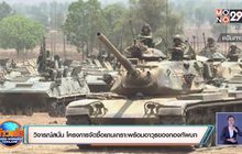 วิจารณ์สนั่น โครงการจัดซื้อยานเกราะพร้อมอาวุธของกองทัพบก