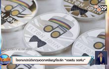 โรงกษาปณ์อังกฤษออกเหรียญที่ระลึก “เอลตัน จอห์น”
