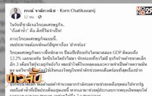 “กรณ์” ชี้เรือดำน้ำยังไม่จำเป็น