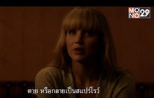 “Red Sparrow” พร้อมฉาย 1 มี.ค.นี้ ในโรงภาพยนตร์