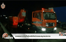 อพยพชาวบ้านใกล้เพลิงไหม้บ่อขยะสมุทรปราการ