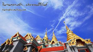 49 ภาพสวย มหัศจรรย์เมืองไทย ต้องไปสัมผัส
