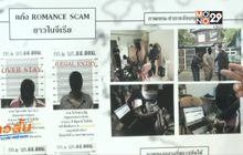 จับกลุ่มชาวไนจีเรียหลอกหญิงไทยแต่งงาน