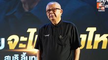 “สนธิ” ซัด “พรรคส้ม” ปากเก่งเพราะไม่เคยบริหารชาติ