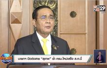 นายกฯ ปัดต่อสาย “สุเทพ” แลกกระทรวง ย้ำ ครม.ใหม่เสร็จ ส.ค.นี้