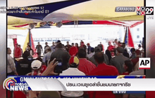 ปธน.เวเนซูเอล่าชื่นชมนายกฯกรีซ