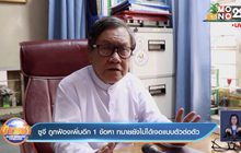 ซูจี ถูกฟ้องเพิ่มอีก 1 ข้อหา ทนายยังไม่ได้เจอแบบตัวต่อตัว