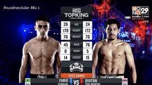 คู่ที่ 2 Superfight ฟาบิโอ เฟอร์รารี่ VS อวตาร ต.หมอสี