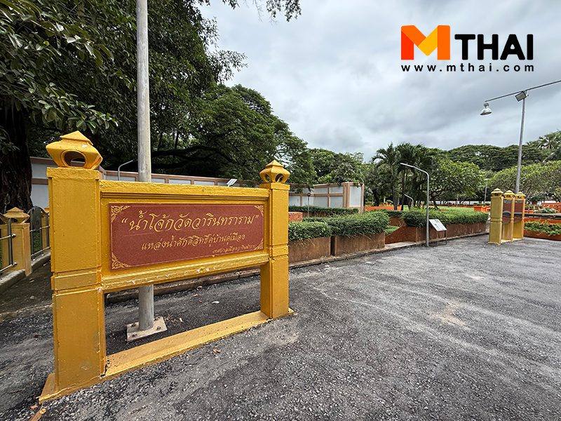 บ่อน้ำโจ้ก