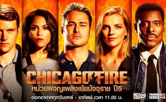 Chicago Fire หน่วยผจญเพลิงเย้ยมัจจุราช ปี 5