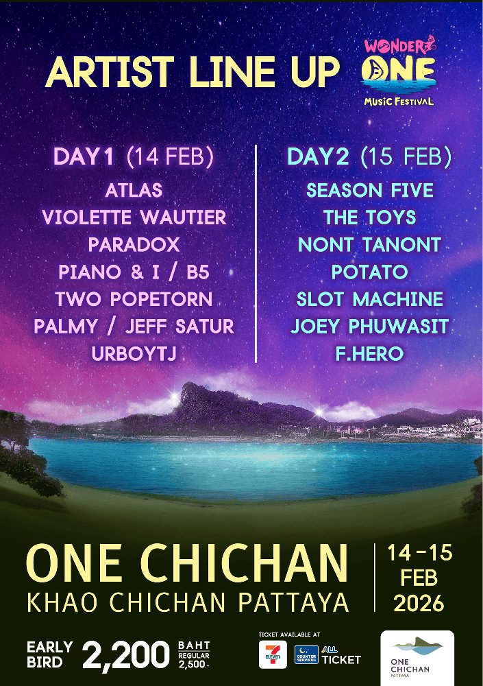 เทศกาลดนตรี