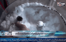 เครื่องผลิตหิมะสำหรับทุกสภาพอากาศ