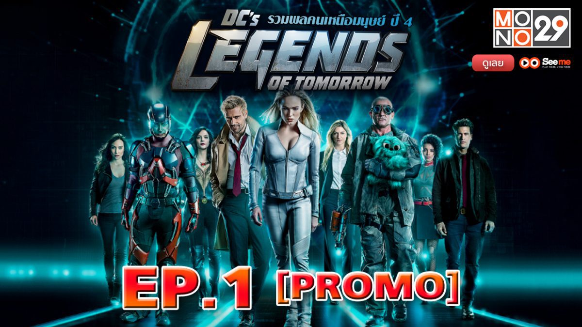 DC's Legends of Tomorrow รวมพลคนเหนือมนุษย์ ปี 4 EP.1 [PROMO]
