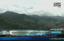 รัฐสภามาเลเซียอนุมัติญัตติแผ่นดินไหว