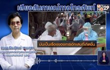 แพทย์ระบุปอดอักเสบจากโควิดอยู่ที่สภาพร่างกายผู้ป่วย