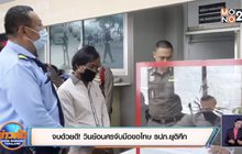 จบด้วยดี! วินย้อนศรจับมือขอโทษ รปภ.ยุติศึก