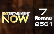 Entertainment Now Break 2 07-08-61