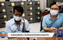 คนขับรถตู้ขอโทษ อ้างเป็นเหตุจำเป็นต้องบรรทุกเกิน