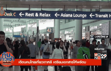ทันข่าวเช้า 17-06-59