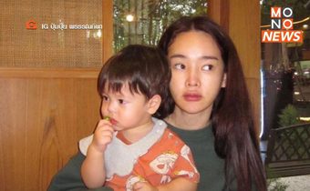 “ปุ้มปุ้ย” เผยโฉมหน้าลูกคนแรก คนชมน่ารัก