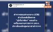 ตำรวจ CIB แจ้งความเอาผิดผู้แอบอ้างตราสัญลักษณ์จัดอบรมอาสาตำรวจชาวจีน