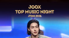 2025 JOOX TOP MUSIC NIGHT ปิดฉากสุดร้อนแรงที่กรุงเทพฯ กับเวทีรวมศิลปินระดับเอเชีย จุดไฟความมันส์ให้แฟนเพลง