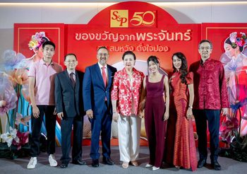 เอส แอนด์ พี ครบรอบ 50 ปี เฉลิมฉลองเทศกาลไหว้พระจันทร์ด้วย “S&P Mooncake 2023 สุข สมหวัง ดั่งใจปอง” เปิดตัวขนมไหว้พระจันทร์ 2 รสชาติใหม่ และขนมไหว้พระจันทร์ชุดมงคลแห่งปี